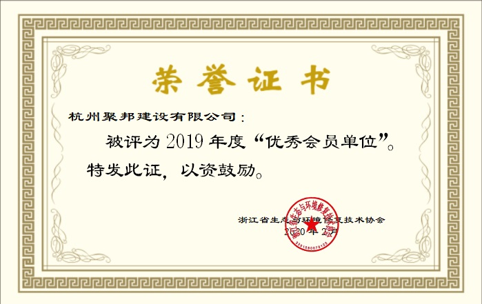 2020年2月我公司被浙江省生態(tài)與環(huán)境修復(fù)技術(shù)協(xié)會